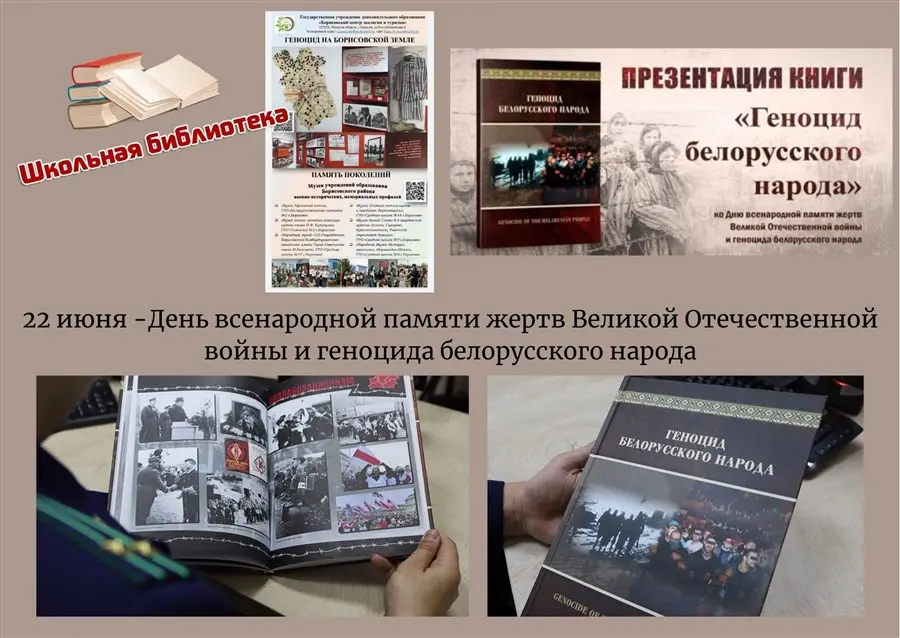 Геноцид книга. Геноцид белорусского народа. книга геноцид белорусского народа.
