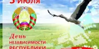 ПРОГРАММА празднования 920- летия г.БОРИСОВА и Дня Независимости Республики Беларусь