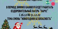 Анонс мероприятий в пришкольном лагере "Парус"