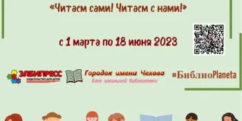 Приглашаем к участию! Сетевая акция с республиканским участием "Читаем сами! Читаем с нами!"