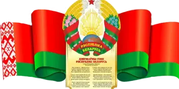 День Государственного флага, Государственного герба и Государственного гимна Республики Беларусь. Школьная библиотека