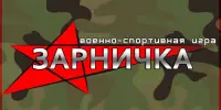 Военно – патриотическая мини-игра "Зарничка"