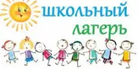 Оздоровительный лагерь "Парус". День 1 "Тропинками традиций"