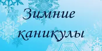 Интерес + Польза = Каникулы!