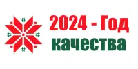 В Беларуси 2024 год объявлен Годом качества