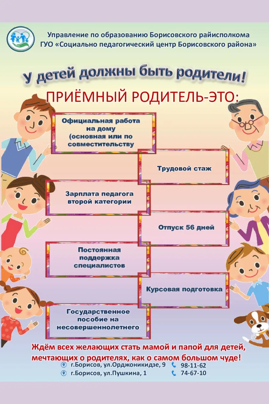 📁Родителям - Государственное учреждение образования 