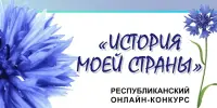 Участвуй в конкурсе по истории Беларуси и получи возможность выиграть ценные призы!