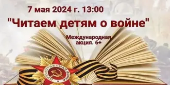 Школьная библиотека. Международная акция "Читаем детям о войне-2024". Подводим итоги!