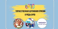 В Музее истории Великой Отечественной войны прошла торжественная церемония приема в ряды БРПО