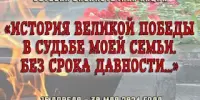 Подведены итоги сетевой библиотечной акции "История Великой Победы в судьбе моей семьи. Без срока давности…"