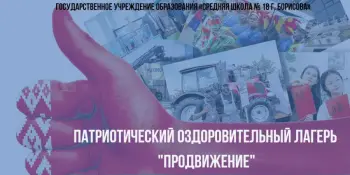 Военно-патриотический лагерь "ПРОдвижение". Закрытие смены!