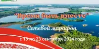Сетевой марафон ко Дню народного единства
