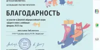 Акция "Дарите книги с любовью"