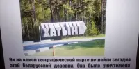 Хатынь... Минута молчания