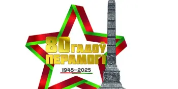 80-летие Победы