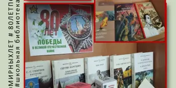 К 80-летию Великой Победы в Великой Отечественной войне