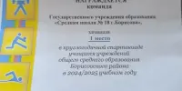 1 место в круглогодичной спартакиаде - наше!