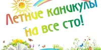 "ЛЕТО - ДЕТЯМ!"