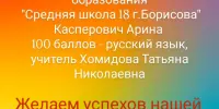 100 баллов на ЦЭ