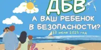 ОСВОД информирует