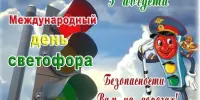 🚦5 августа отмечается Международный день светофора