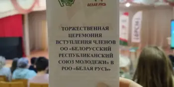 "Белая Русь" увеличивает свои ряды!