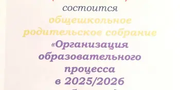 Родительские собрания N1