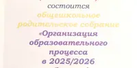 Родительские собрания N1