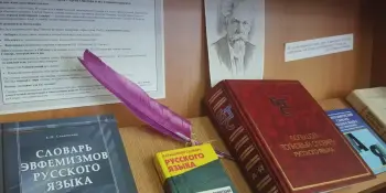 Книжная выставка к 125-летию С.Ожегова