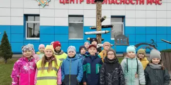 Первоклассники в Центре безопасности МЧС