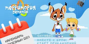 🍂 Вместе с БРПО: старт приключений!✨