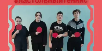 Первенство по настольному теннису