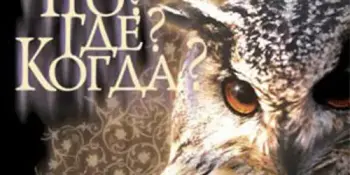 У нас - ПОБЕДА в игре "Что? Где? Когда?" и "Своя игра"!