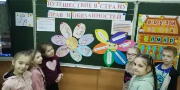 Путешествие в страну прав и обязанностей