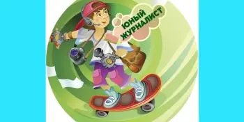 "Юный журналист" с новым номером "Школьного меридиана"