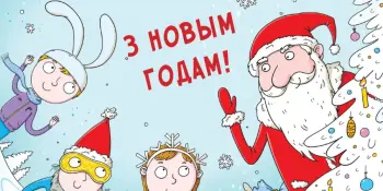 З Новым ☃️🎄🎅 годам!