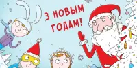 З Новым ☃️🎄🎅 годам!