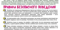 10 правил безопасного катания на тюбинге-ватрушке
