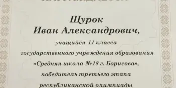 Поздравляем победителей областного этапа республиканской олимпиады!