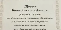 Поздравляем победителей областного этапа республиканской олимпиады!