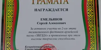 Выступление на фестивале армейской песни "Звезда"