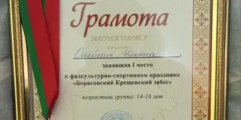 Участие в Борисовском Крещенском забеге