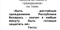 Школа Активного Гражданина