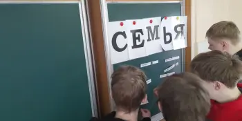Поговорим о семье в 6 школьный день!