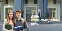 День открытых дверей в БГПУ