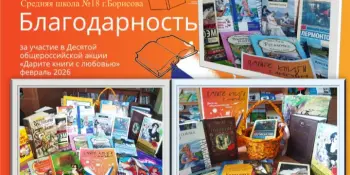 Итоги акции "Дарите книги с любовью" 📚