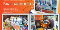 Итоги акции "Дарите книги с любовью" 📚
