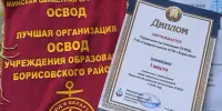 Первое место в соревновании ОСВОД