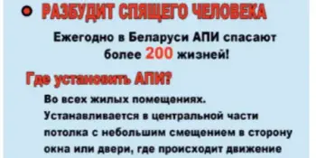 Установи АПИ (автономный пожарный извещатель)!