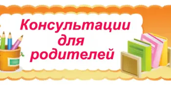 Консультации учителей-предметников 2 мая
